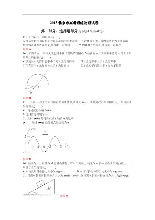 2013年北京高考物理试题及答案