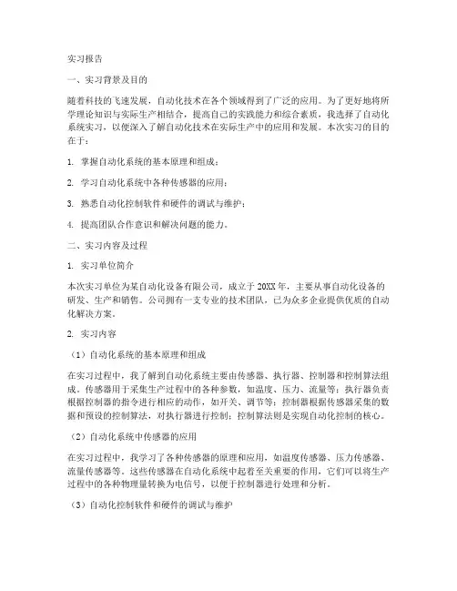 自动化系统实习报告