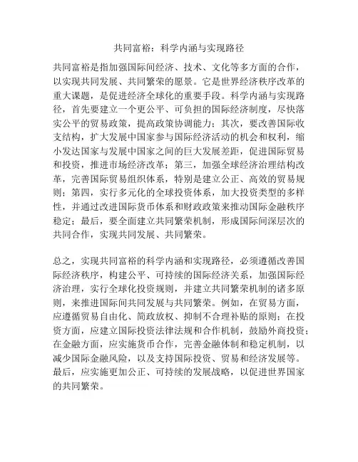 共同富裕：科学内涵与实现路径