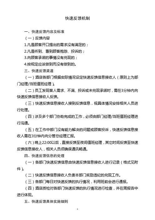 快速反馈