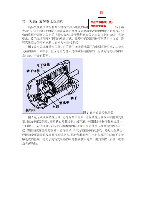 5--旋转变压器的结构及原理