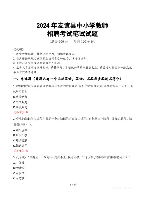 2024年友谊中小学教师招聘真题