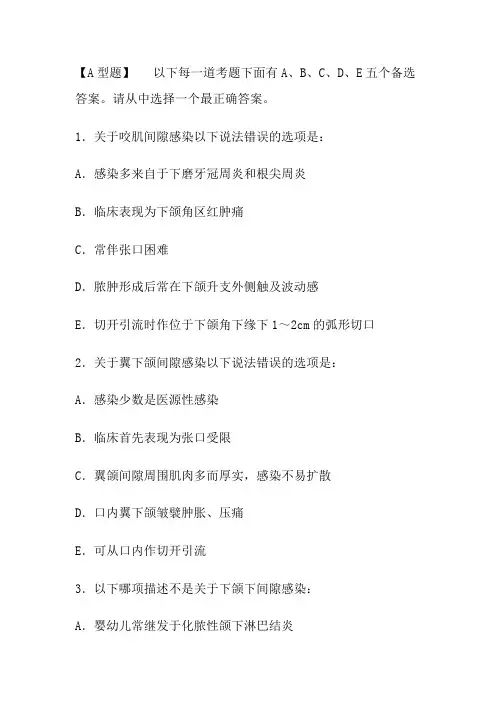 口腔医学专业《第六章 口腔颌面部感染5》