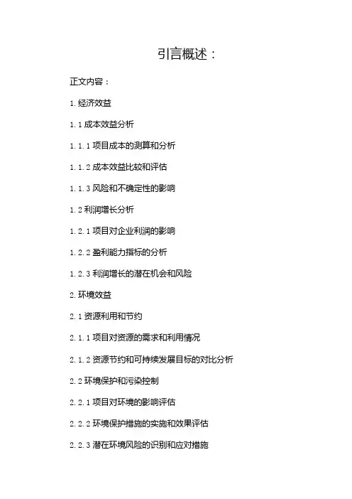 项目效益分析报告(通用)(两篇)