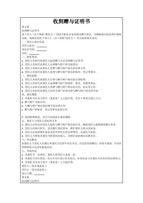 收到赠与证明书