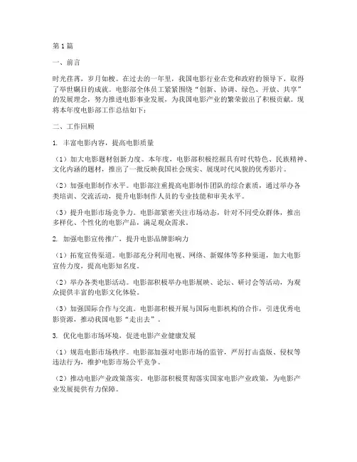 电影部年度工作总结范文(3篇)