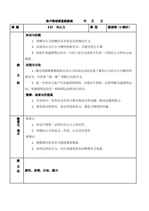最新人教版必修2高一物理6.7 向心力教学设计
