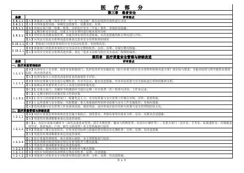 医疗部分有分析、整改持续改进的条款汇总