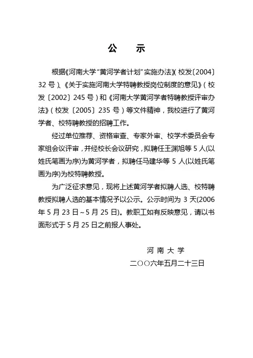 黄河学者拟聘人选