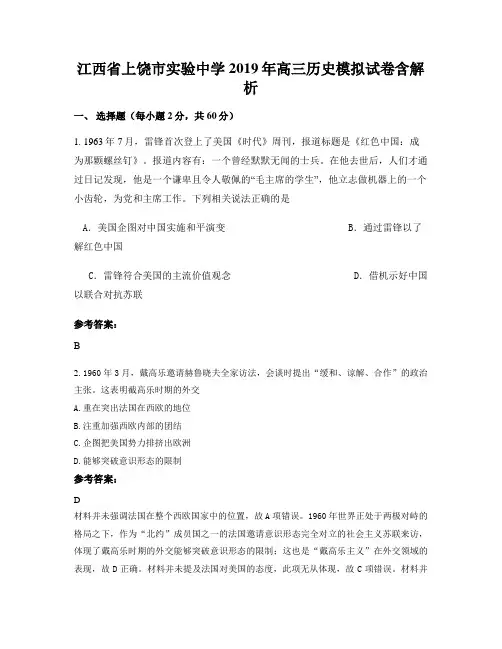 江西省上饶市实验中学2019年高三历史模拟试卷含解析