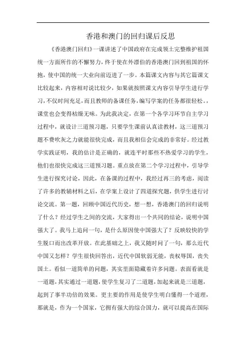 香港和澳门的回归课后反思
