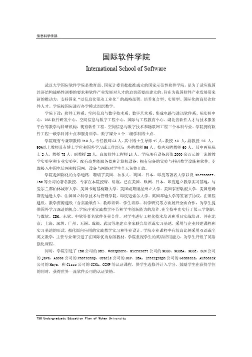 武汉大学国际软件学院培养计划(13版)