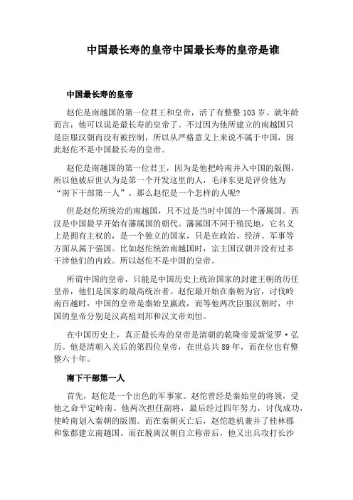 中国最长寿的皇帝中国最长寿的皇帝是谁