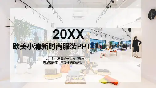  (142)欧美小清新时尚服装PPT模板