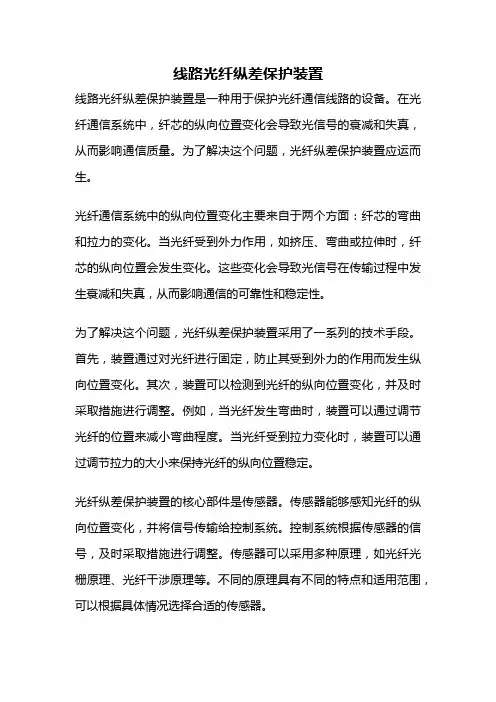 线路光纤纵差保护装置