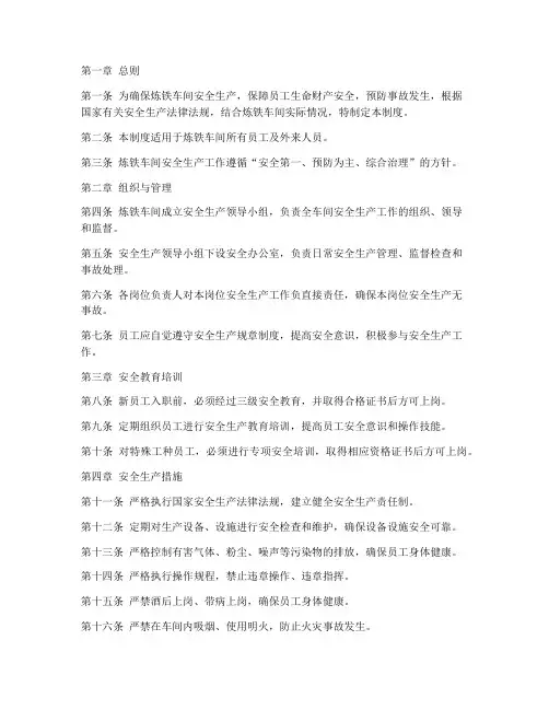 炼铁车间安全管理制度
