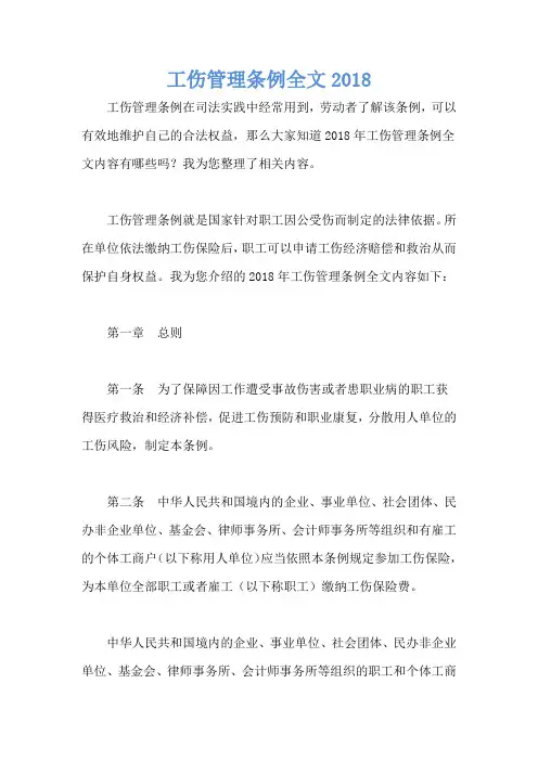 工伤管理条例全文2018