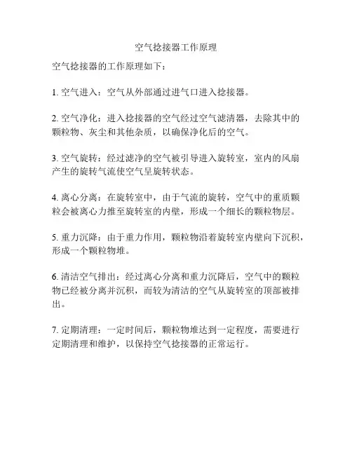 空气捻接器工作原理