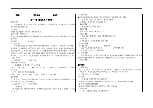 11敬畏自然导学案