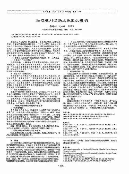 粉煤灰对混凝土性能的影响