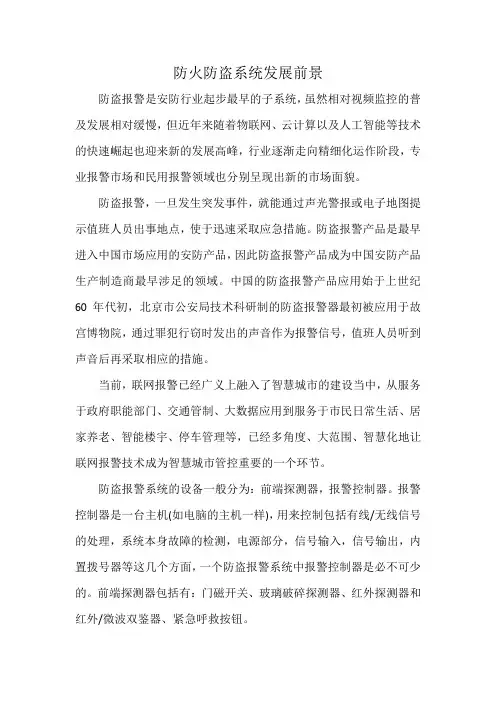 防火防盗系统发展前景