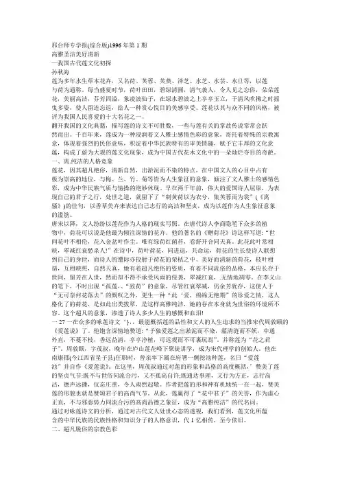 高雅圣洁美好清新_我国古代莲文化初探