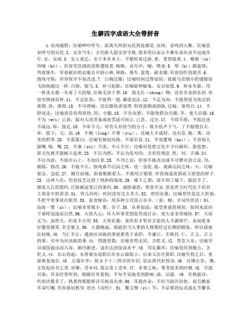 生僻四字成语大全带拼音