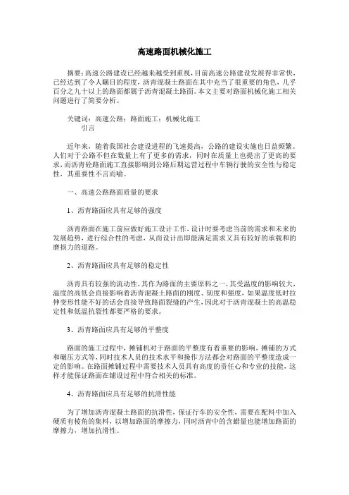 高速路面机械化施工