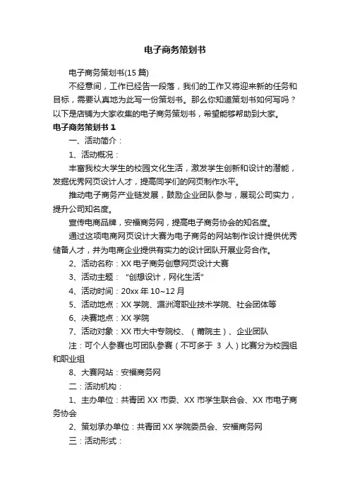 电子商务策划书