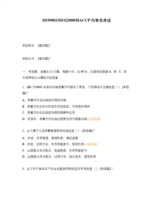 ISO9001ISO22000HACCP内审员考试