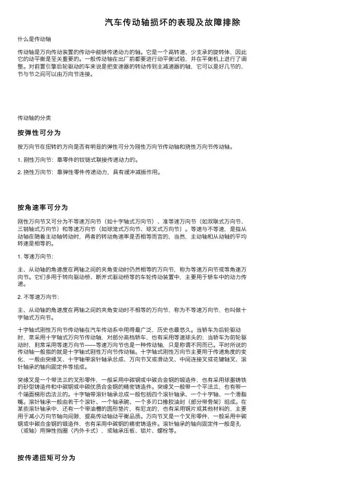 汽车传动轴损坏的表现及故障排除
