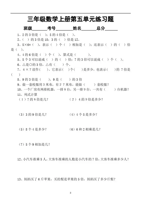 小学数学人教版三年级上册第五单元《倍的认识》练习题(附第五单元知识点)