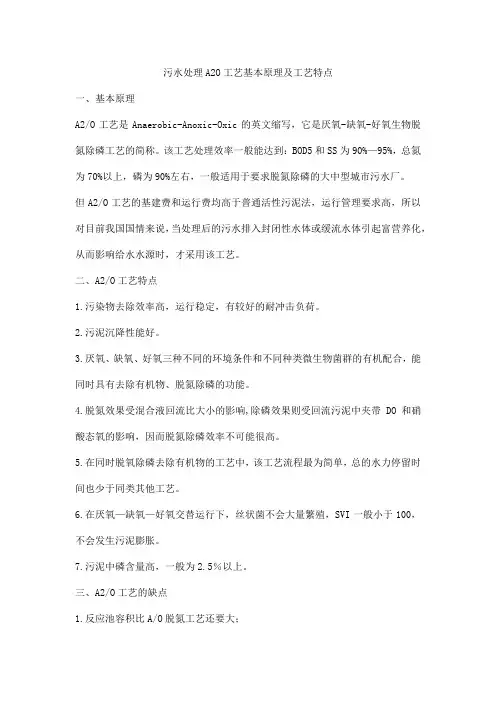 污水处理A2O工艺基本原理及工艺特点