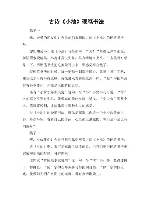古诗《小池》硬笔书法