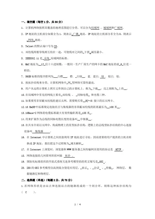 计算机网络基础及应用题库