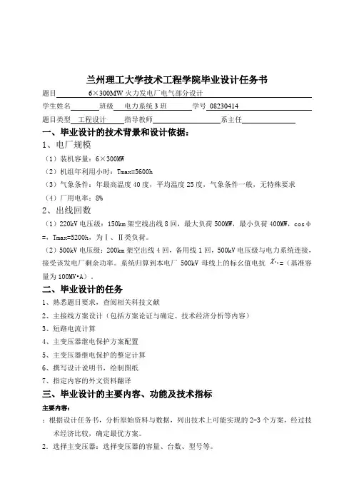 6×300mw火力发电厂电气部分设计毕业设计论文[管理资料]
