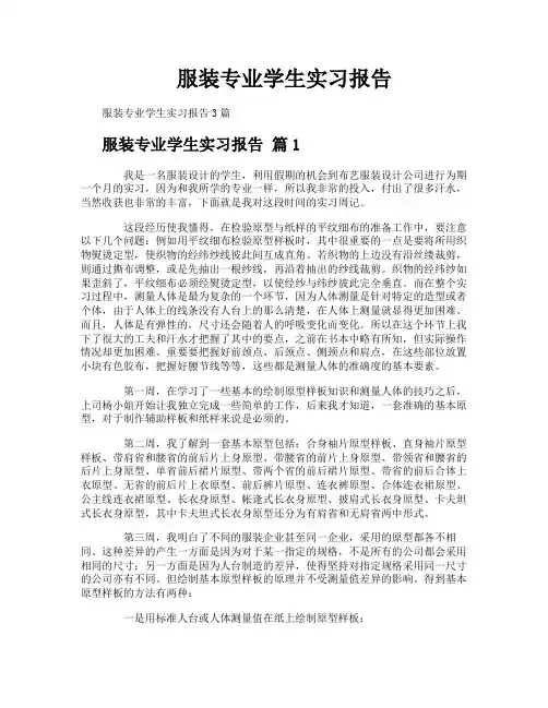服装专业学生实习报告
