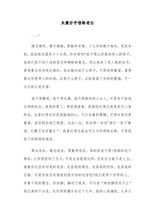 夫妻分手信给老公（2篇）