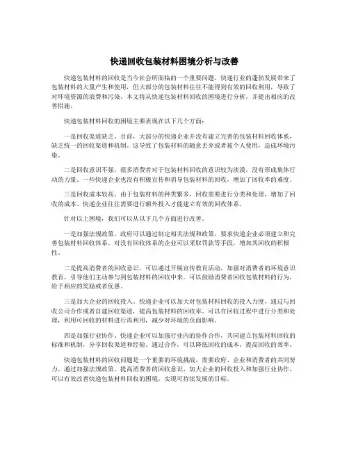 快递回收包装材料困境分析与改善