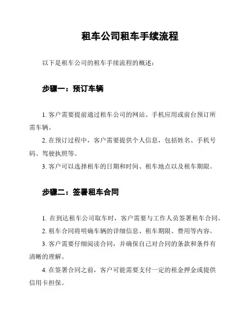 租车公司租车手续流程
