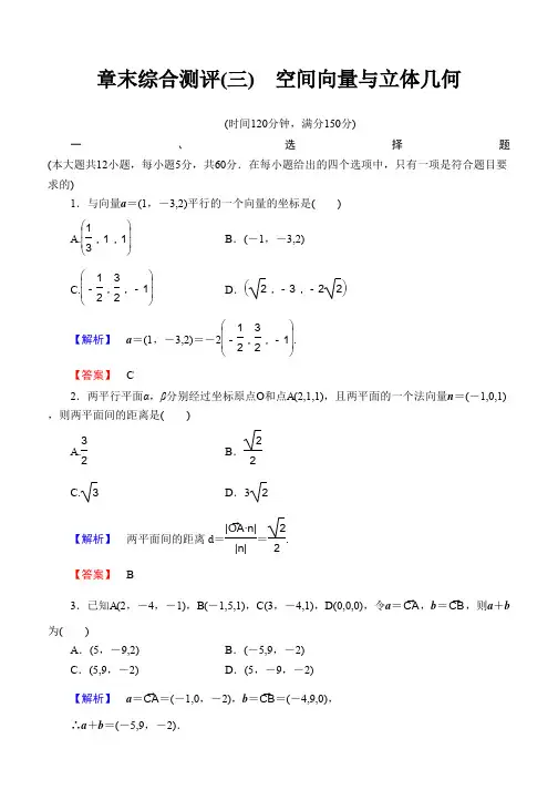 2019-2020学年高中数学(人教B版 选修2-1)：第三章 章末综合测评 Word版含答案