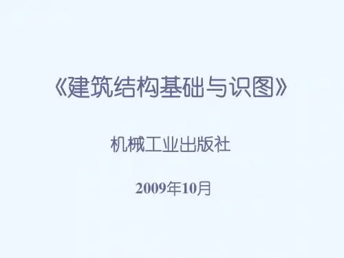 建筑结构基础与识图 周晖 主编 第五章 钢筋混凝土楼盖楼梯新