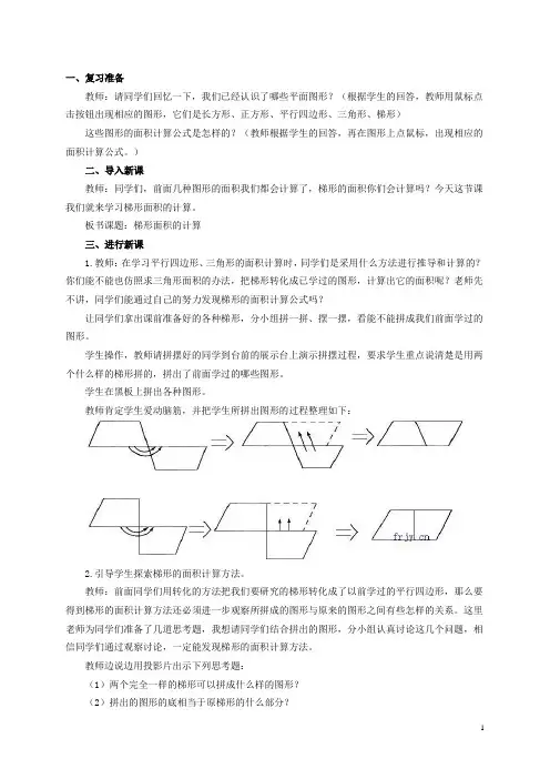 人教版小学数学五年级上册《梯形面积的计算》教学应用实录