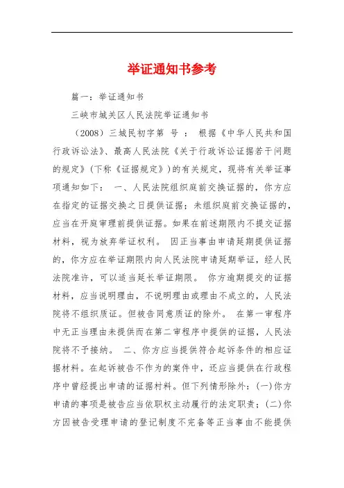 举证通知书参考