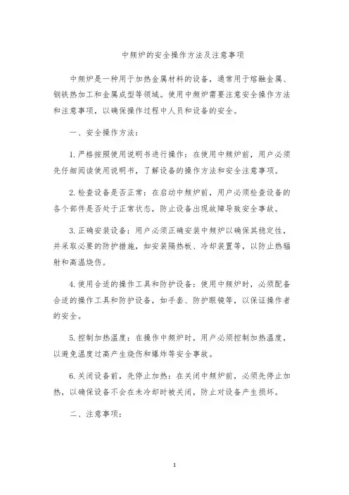 中频炉的安全操作方法及注意事项