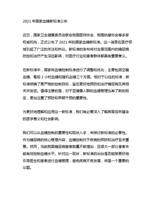 2021年国家血糖新标准公布