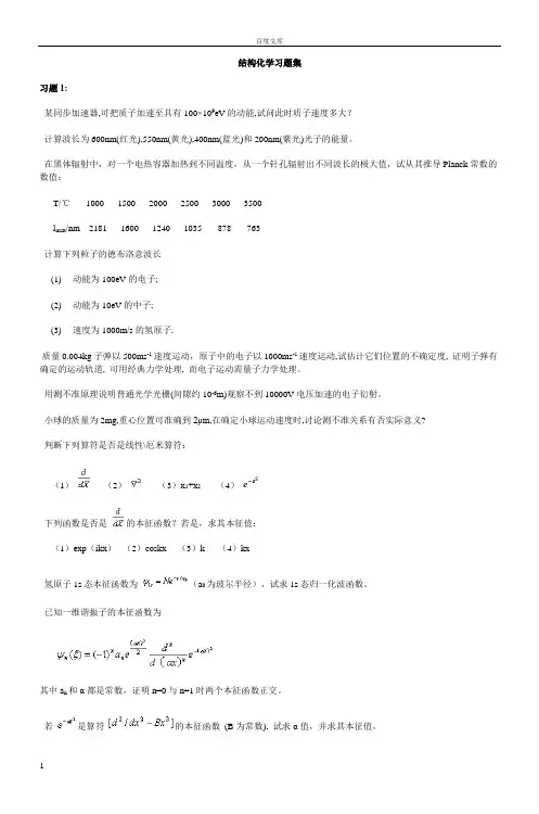 结构化学习题集