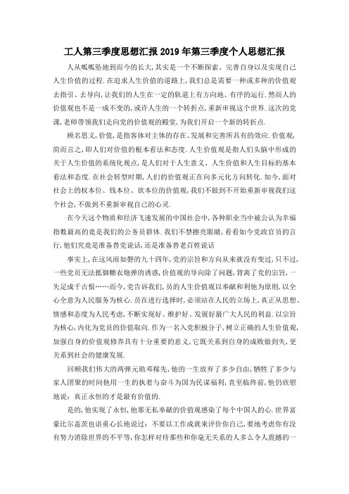 最新-工人第三季度思想汇报 2019年第三季度个人思想汇报 精品