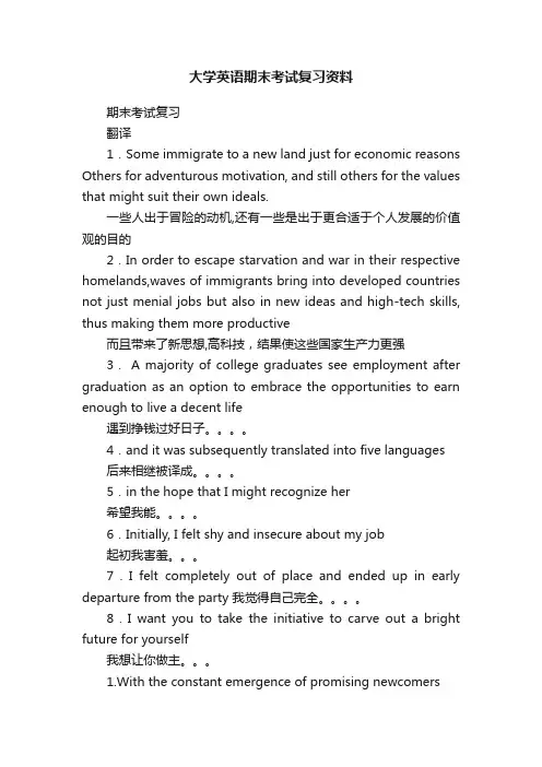 大学英语期末考试复习资料