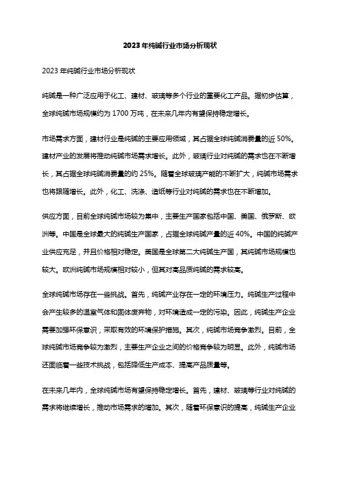 2023年纯碱行业市场分析现状